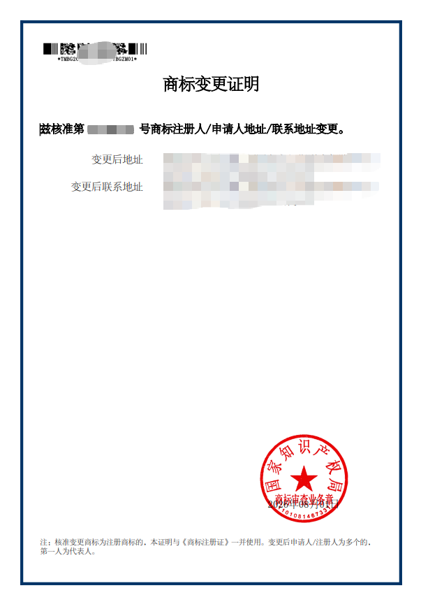 商标变更证明