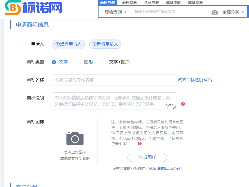 标诺网商标自助注册页面 商标图样