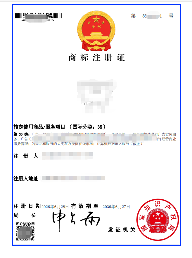 商标注册证样式