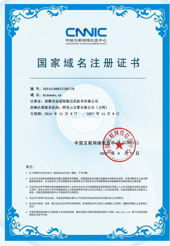 biaonuo.cn域名证书