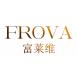 FROVA 富莱维