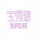 宝雪璐BURSURE