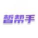皙帮手