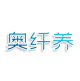 奥纤养