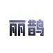 丽鹊