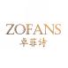 ZOFANS卓菲诗