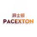 湃士顿 PACEXTON