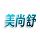 美尚舒