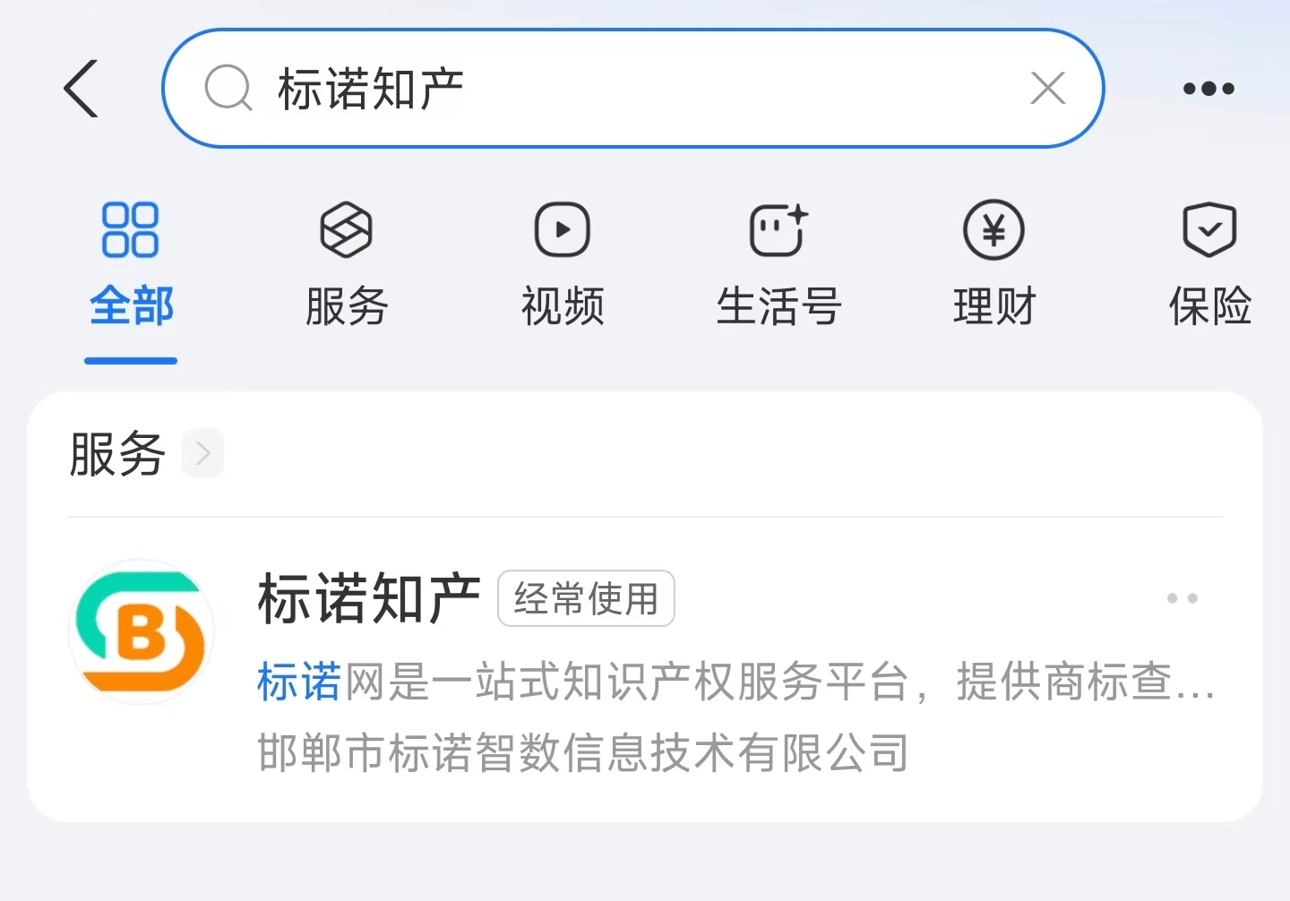 支付宝搜索标诺知产搜索页面