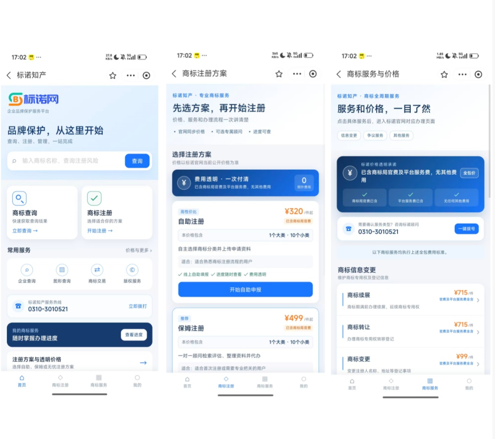 标诺知产支付宝小程序页面