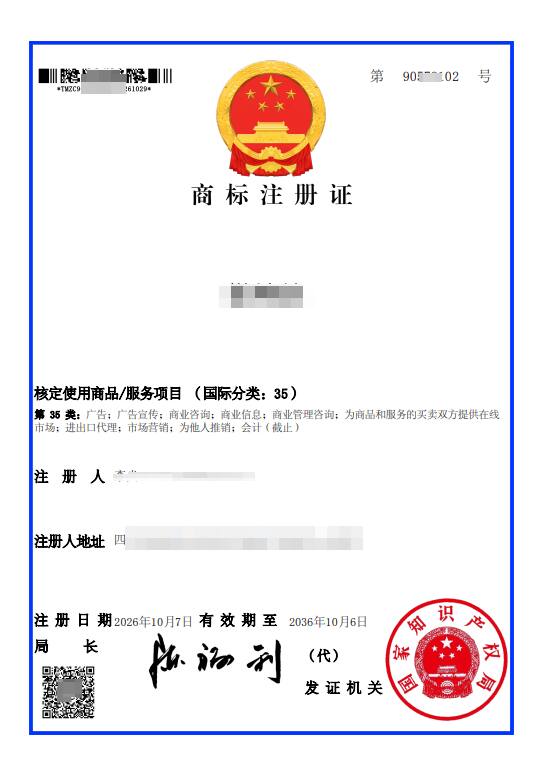 商标注册证